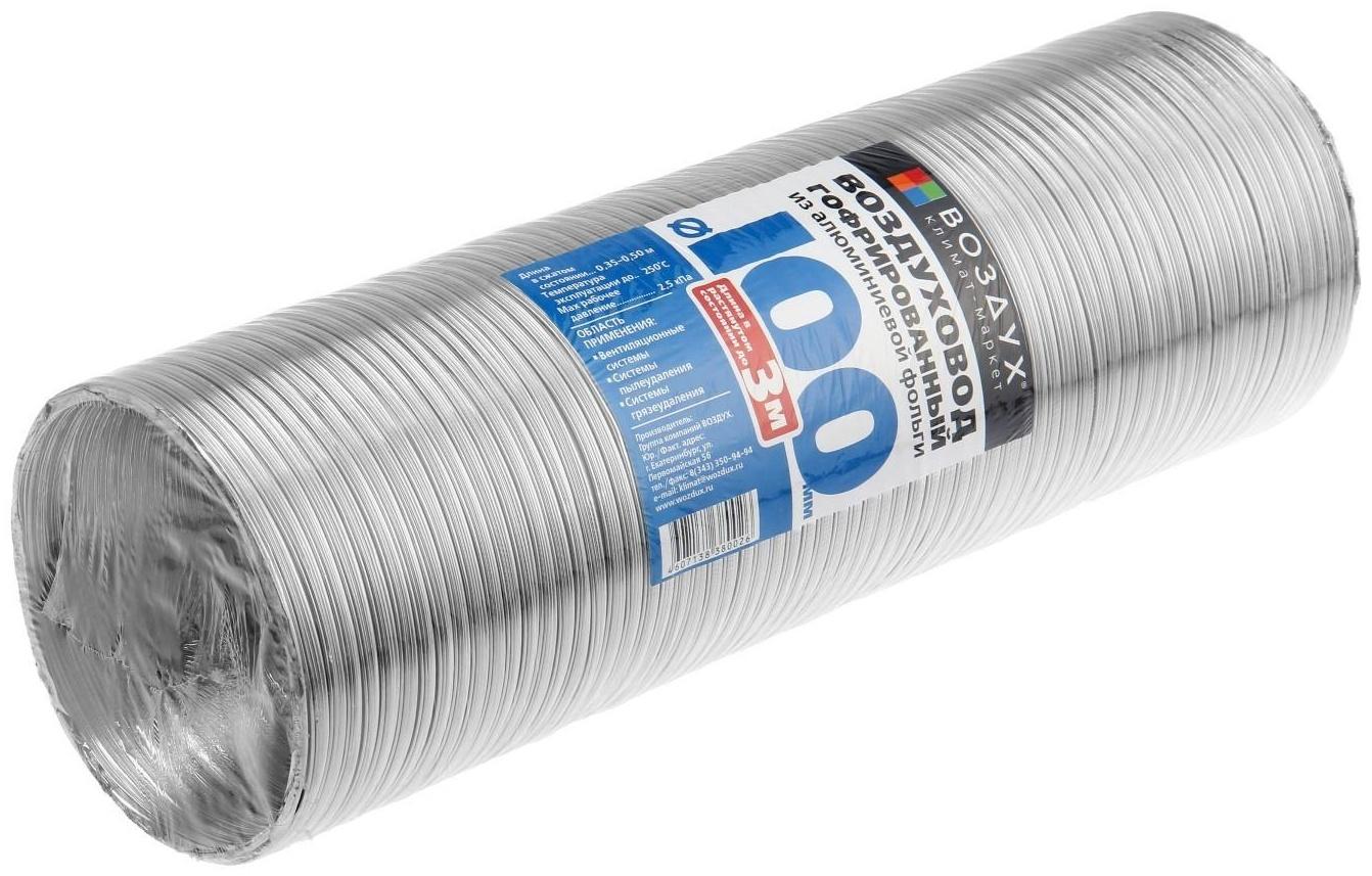 Воздуховод гофрированный 