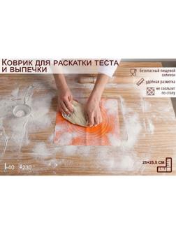 Коврик с разлиновкой силиконовый Доляна «Эрме», 28×25,5 см, цвет МИКС