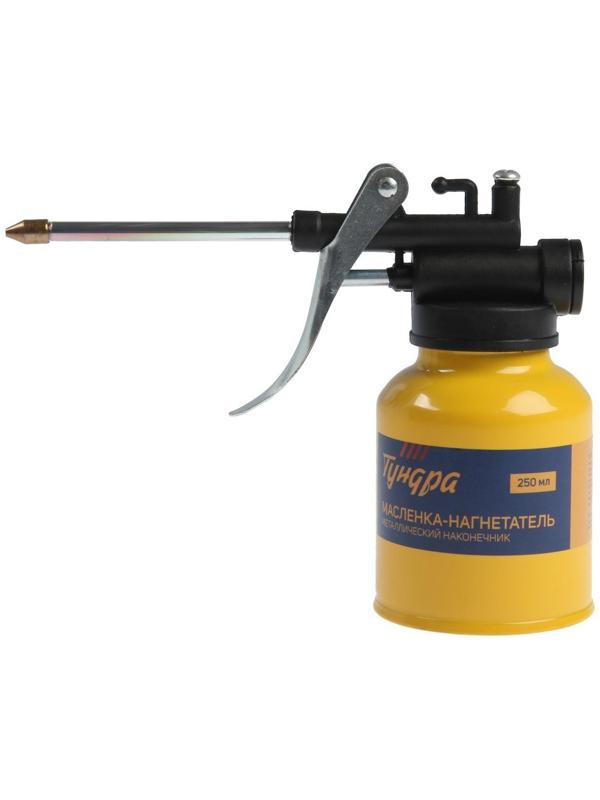 Масленка-нагнетатель ТУНДРА, металлический наконечник, 250 мл