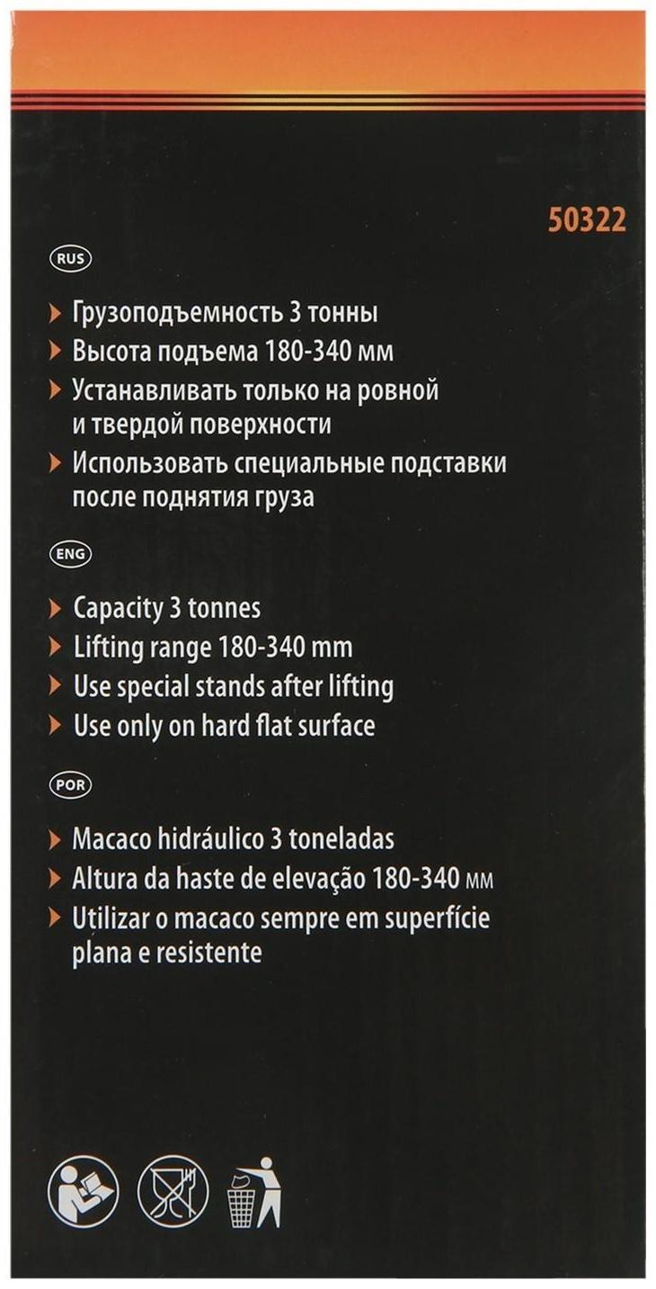 Домкрат гидравлический Sparta, 3 т, бутылочный, подъем на 180-340 мм