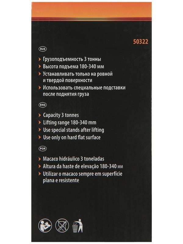 Домкрат гидравлический Sparta, 3 т, бутылочный, подъем на 180-340 мм