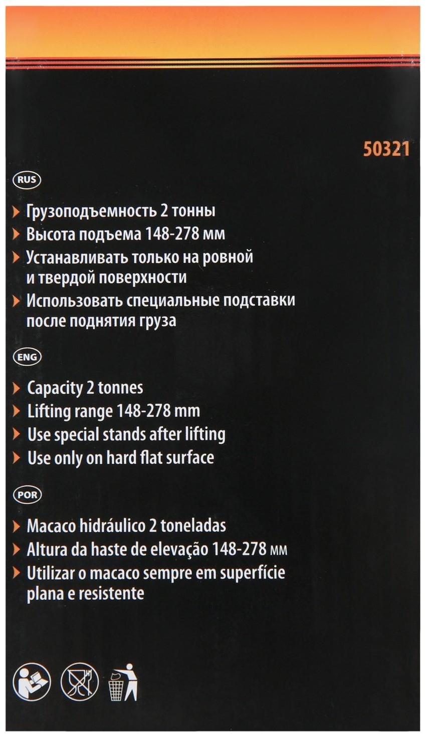 Домкрат гидравлический Sparta , 2 т, бутылочный, подъем на 148–278 мм