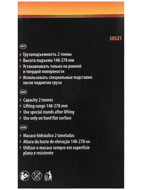 Домкрат гидравлический Sparta , 2 т, бутылочный, подъем на 148–278 мм