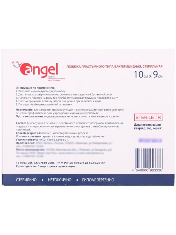 Повязки раневые бактерицидные Angel, 9*10 см., 10 шт.