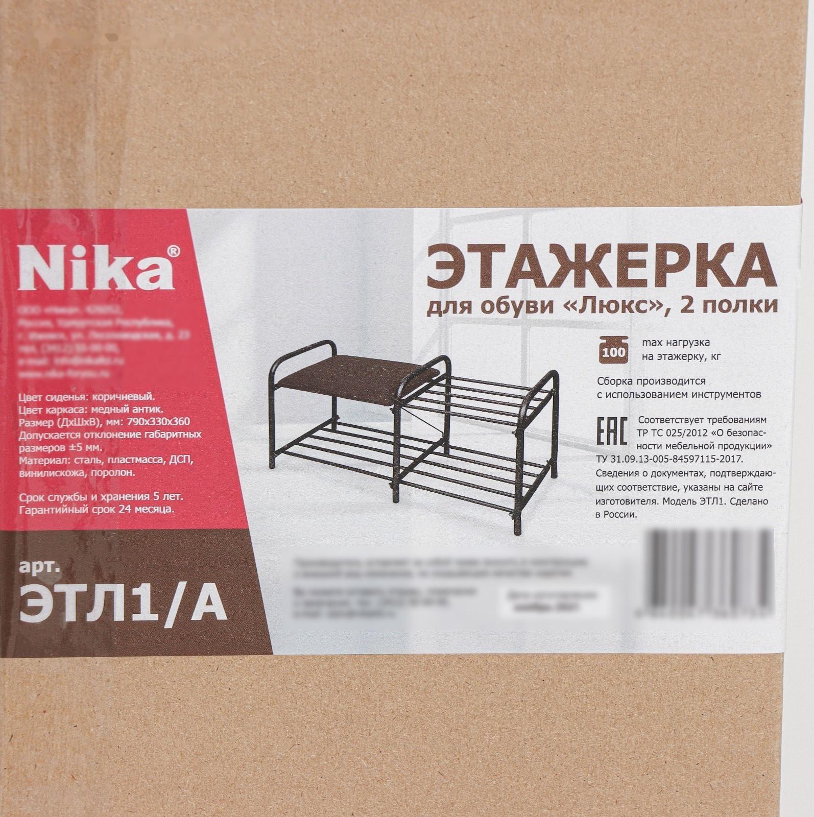 Этажерка для обуви с сиденьем «Люкс», 2 яруса, 79×33×36 см, цвет медный антик