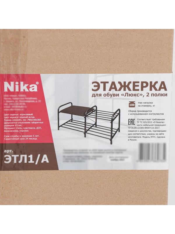 Этажерка для обуви с сиденьем «Люкс», 2 яруса, 79×33×36 см, цвет медный антик