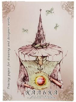 Калька для чертёжных и дизайнерских работ А4, 40 листов в папке, 40 г/м²