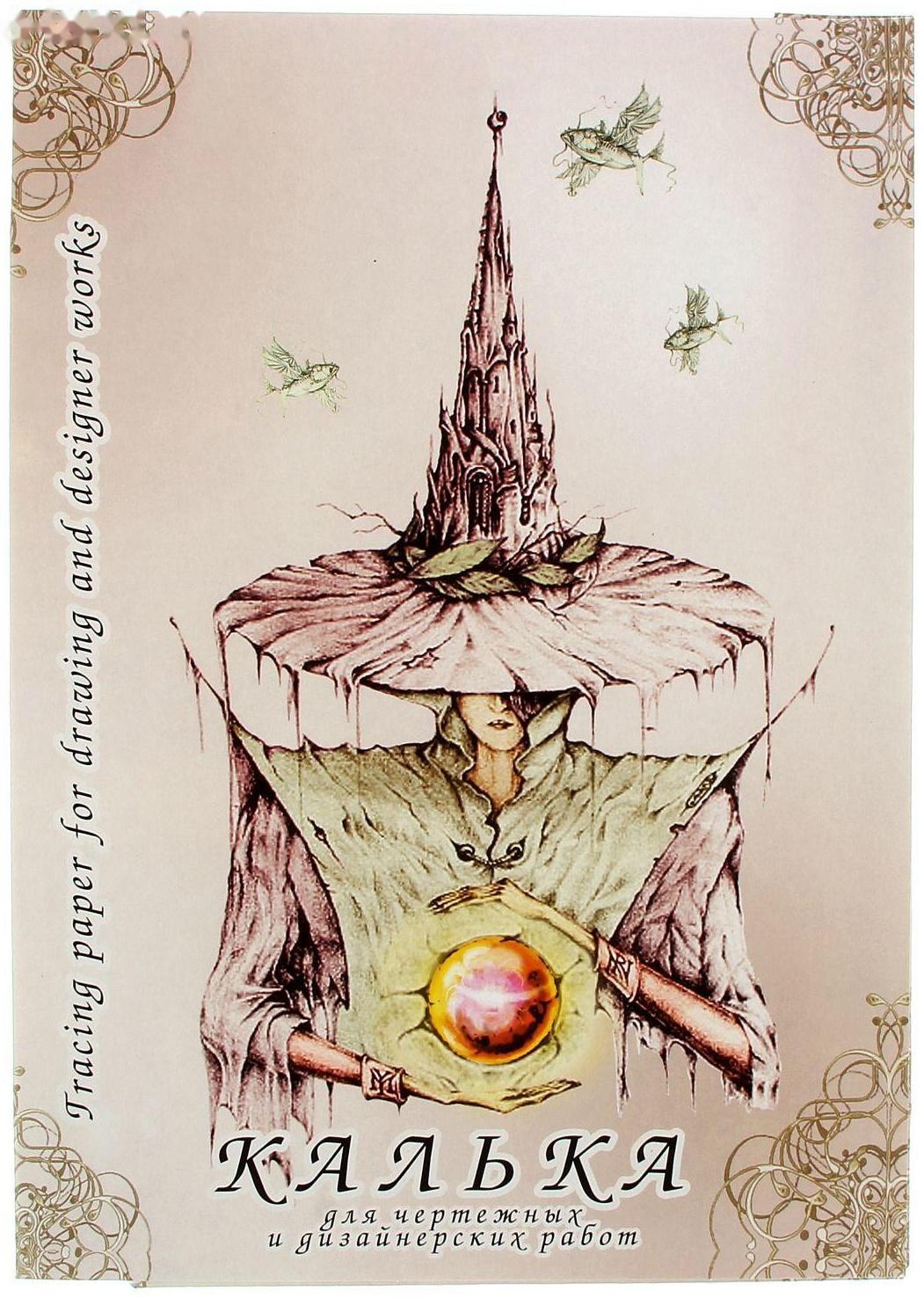 Калька для чертёжных и дизайнерских работ А3, 40 листов в папке, 40 г/м²