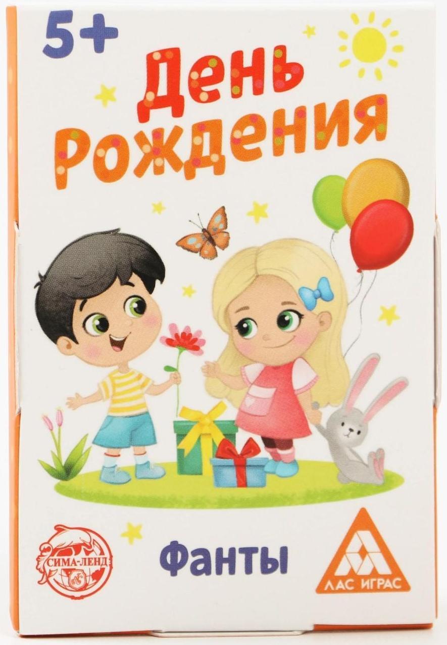 Фанты «День рождения», 20 карт