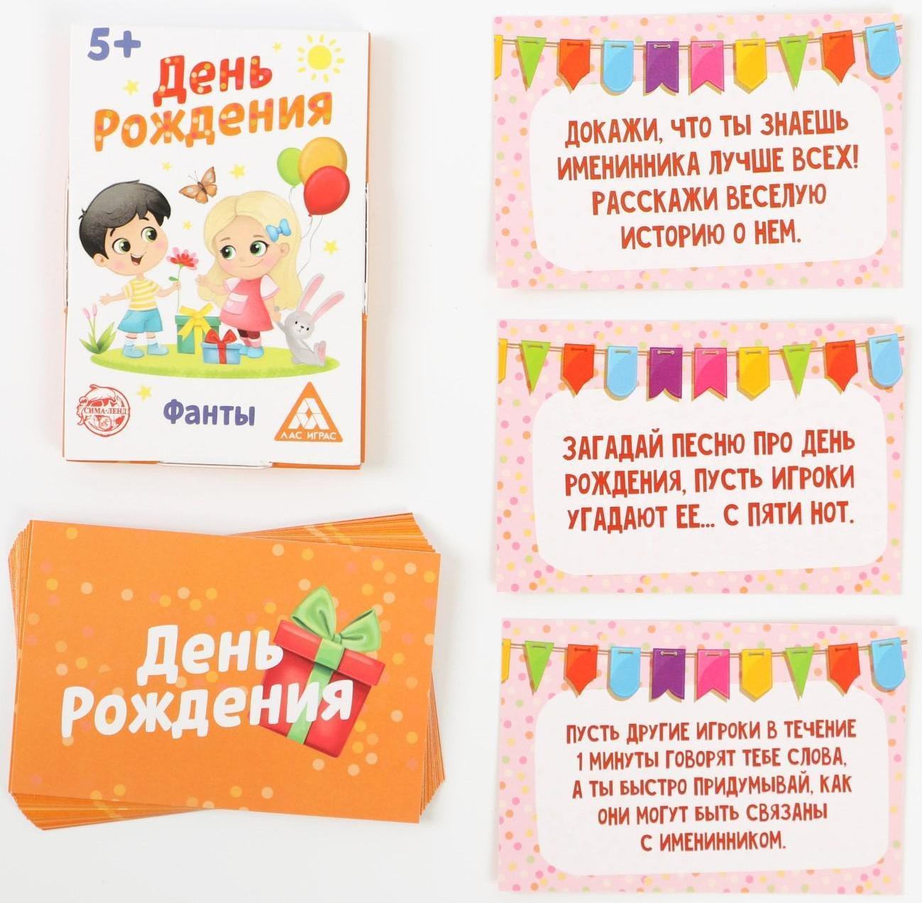 Фанты «День рождения», 20 карт