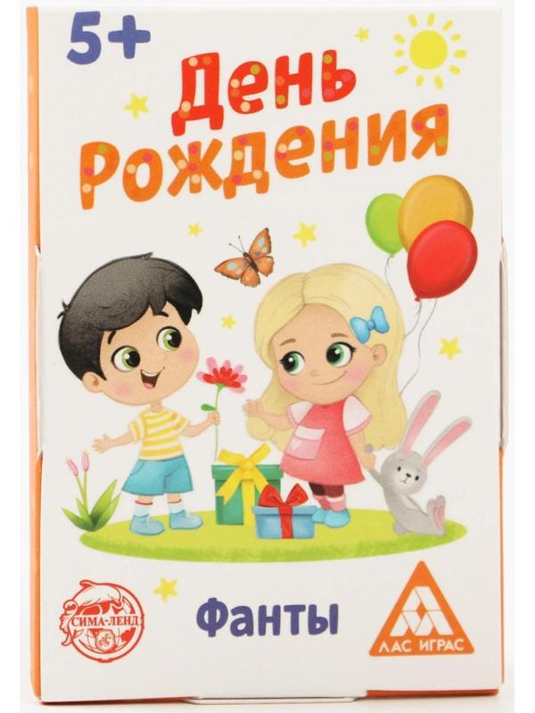 Фанты «День рождения», 20 карт