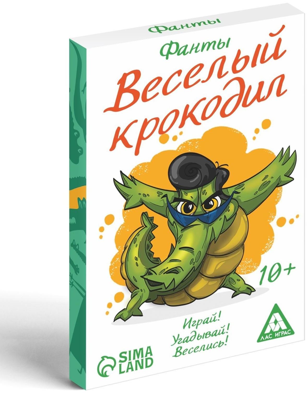 Фанты «Весёлый Крокодил», 20 карт, 10+