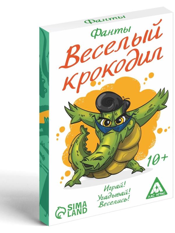 Фанты «Весёлый Крокодил», 20 карт, 10+