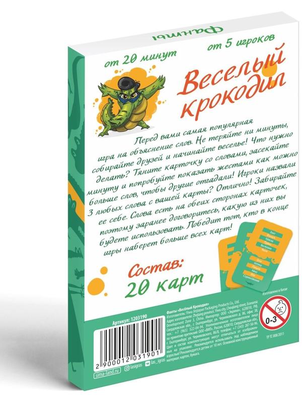 Фанты «Весёлый Крокодил», 20 карт, 10+