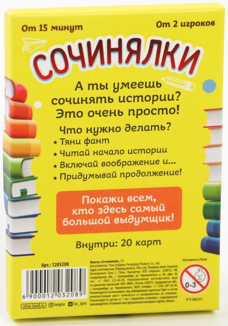 Фанты «Сочинялки», 20 карт