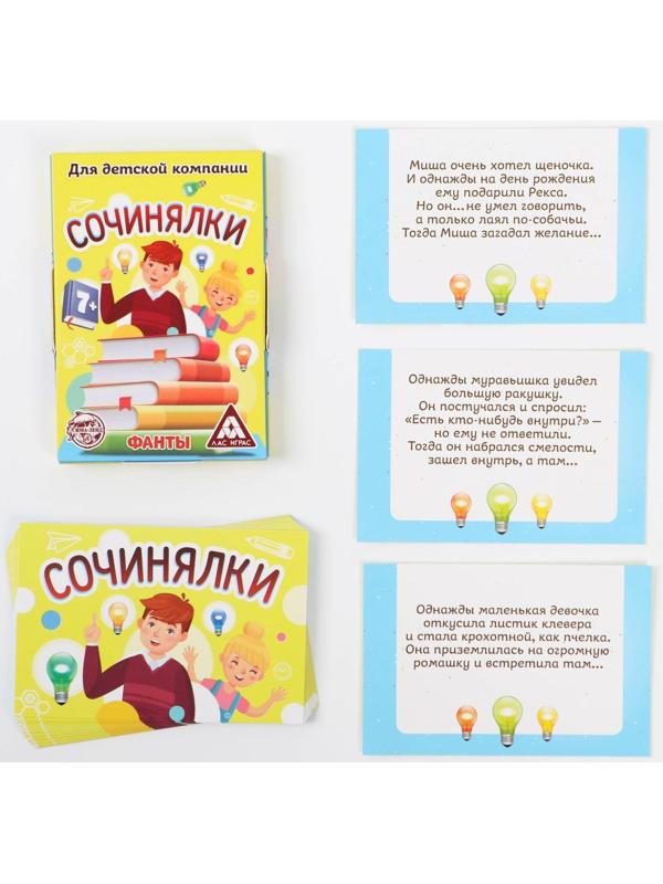 Фанты «Сочинялки», 20 карт