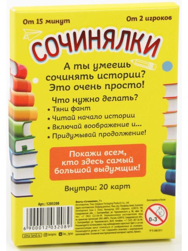 Фанты «Сочинялки», 20 карт