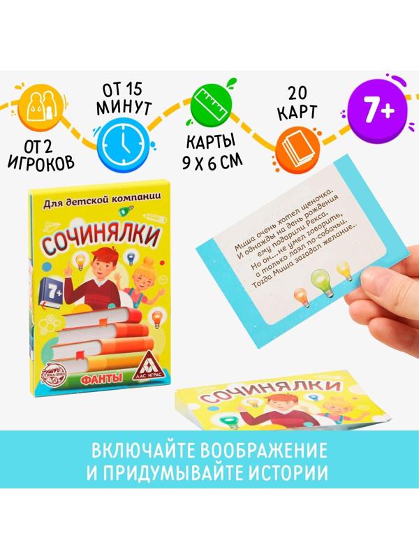 Фанты «Сочинялки», 20 карт