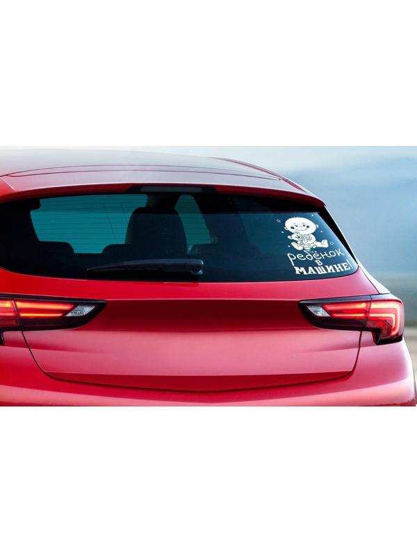 Наклейка на авто «Ребёнок в машине»