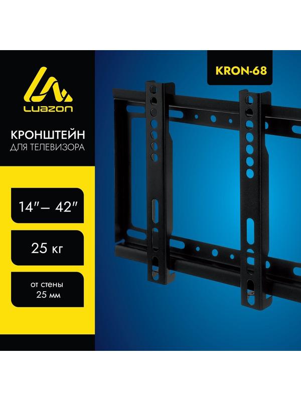 Кронштейн LuazON KrON-68, для ТВ, фиксированный, 14-42