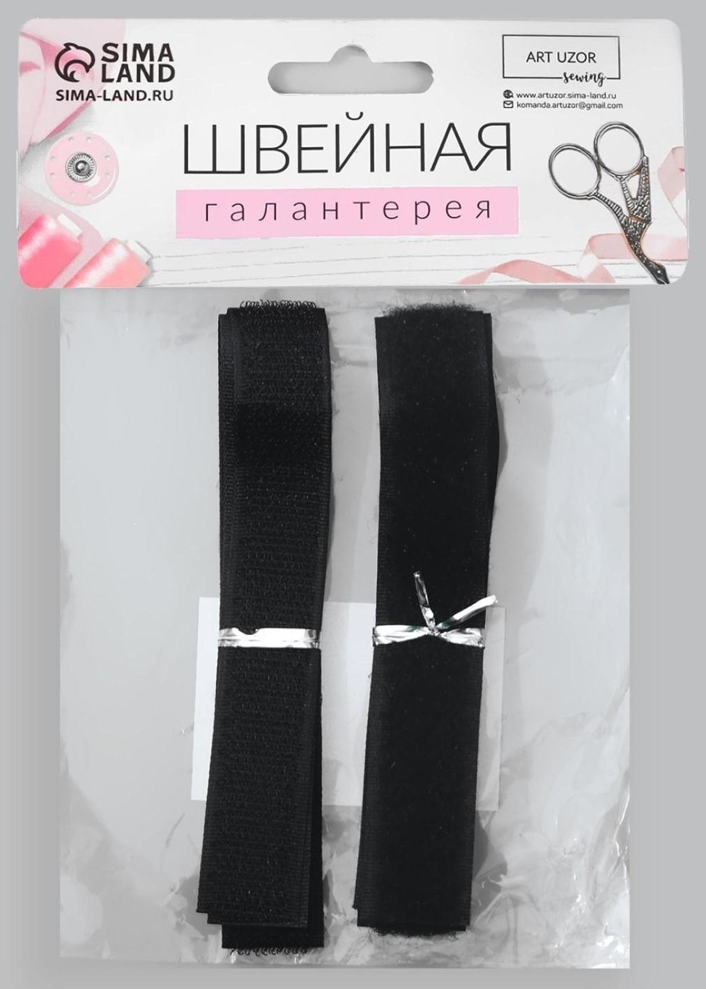 Липучка, 20 мм × 50 см, цвет чёрный