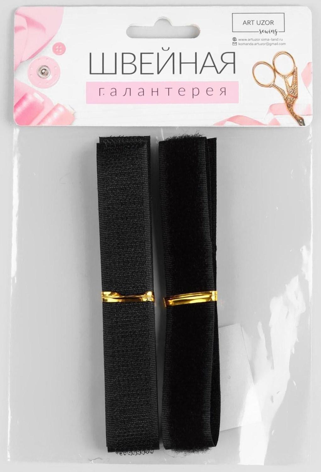 Липучка, 20 мм × 50 см, цвет чёрный