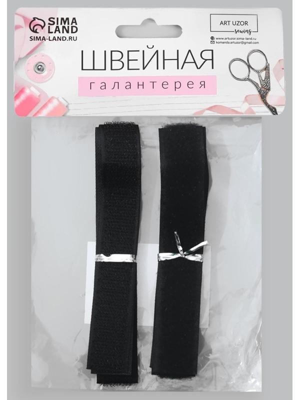 Липучка, 20 мм × 50 см, цвет чёрный