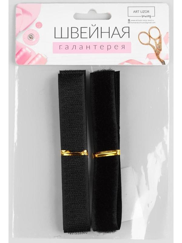 Липучка, 20 мм × 50 см, цвет чёрный