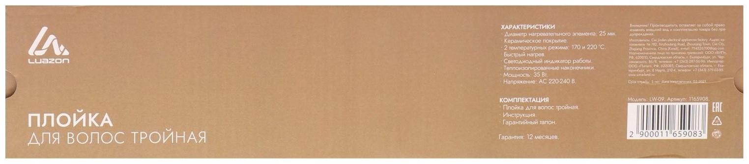 Плойка Luazon LW-09, 35 Вт, керамическое покрытие, d=25 мм, 220°С, белая