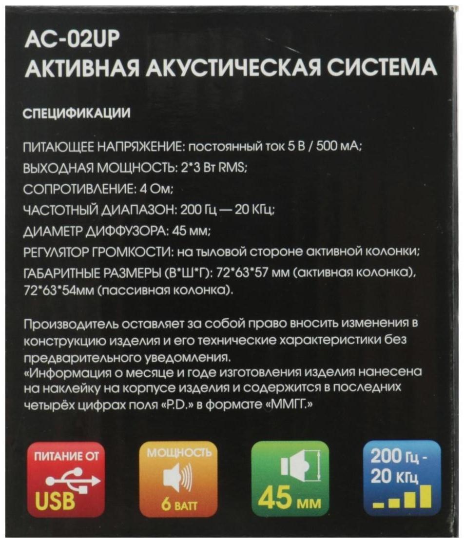 Компьютерные колонки 2.0 Dialog Colibri AC-02UР, 2х3Вт, USB, черные