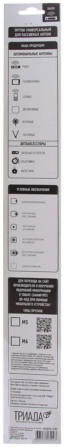 Пруток антенный 