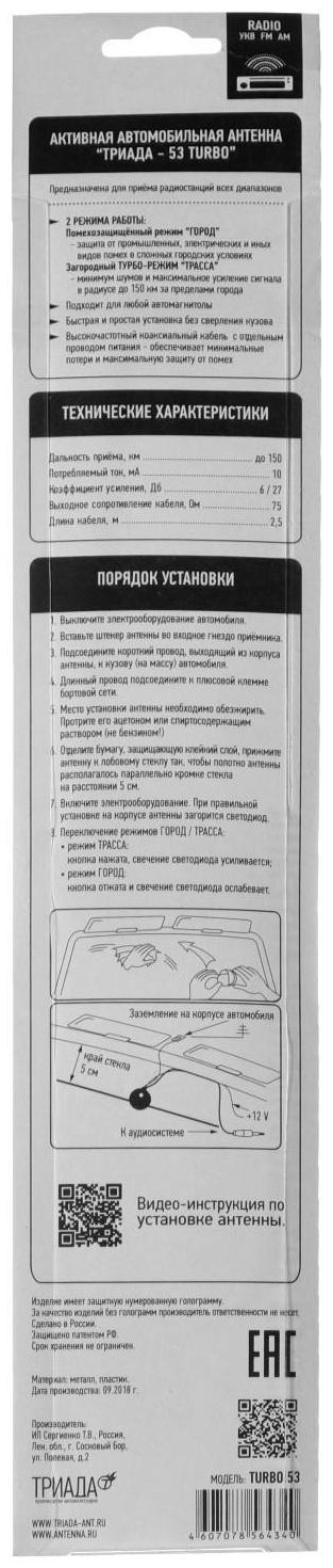 Антенна активная 