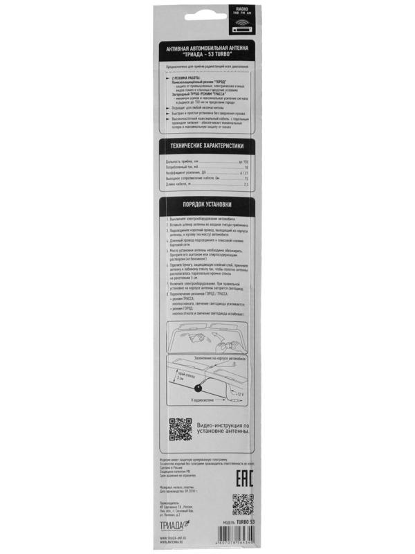 Антенна активная 