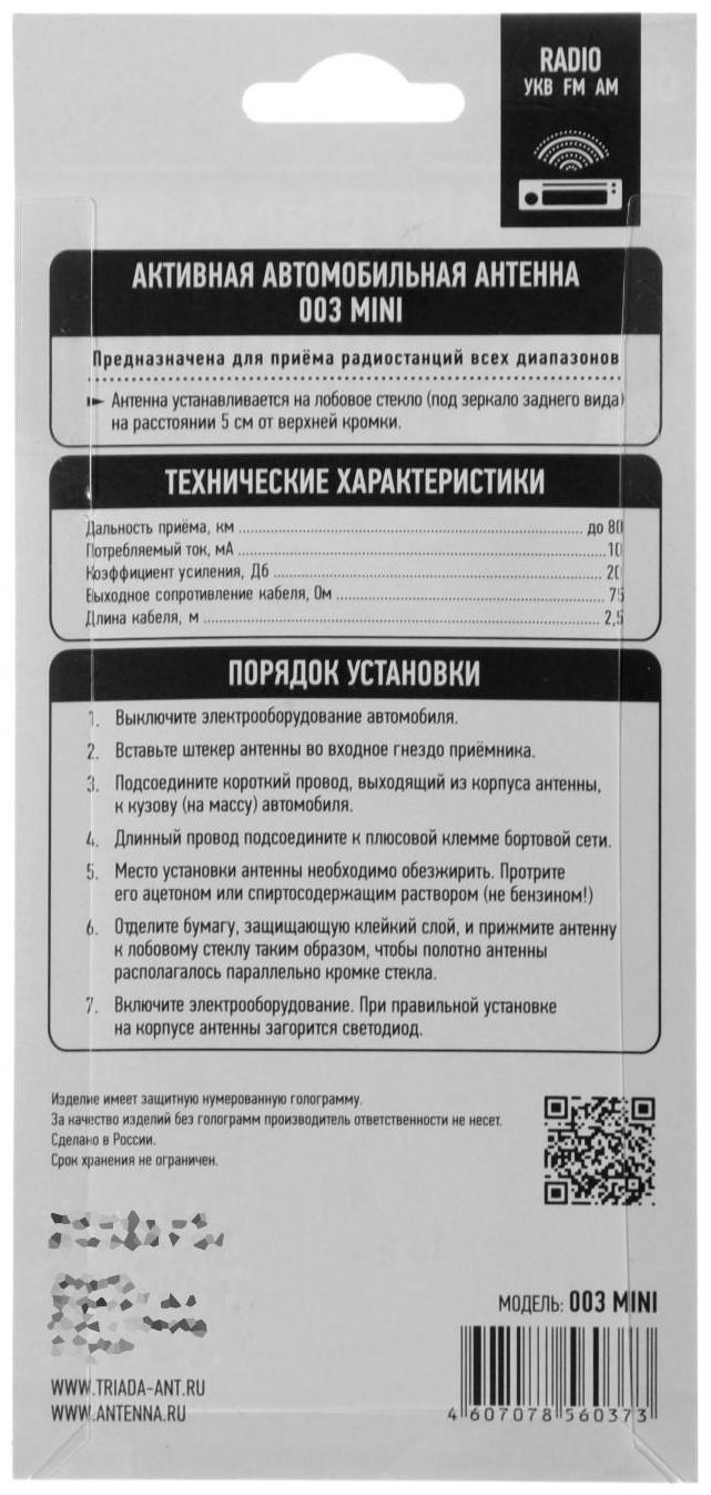 Антенна автомобильная 