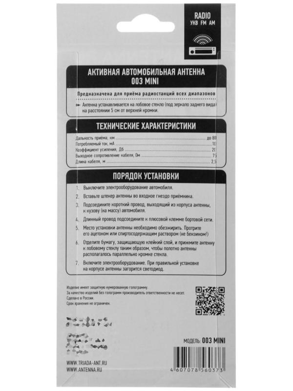 Антенна автомобильная 