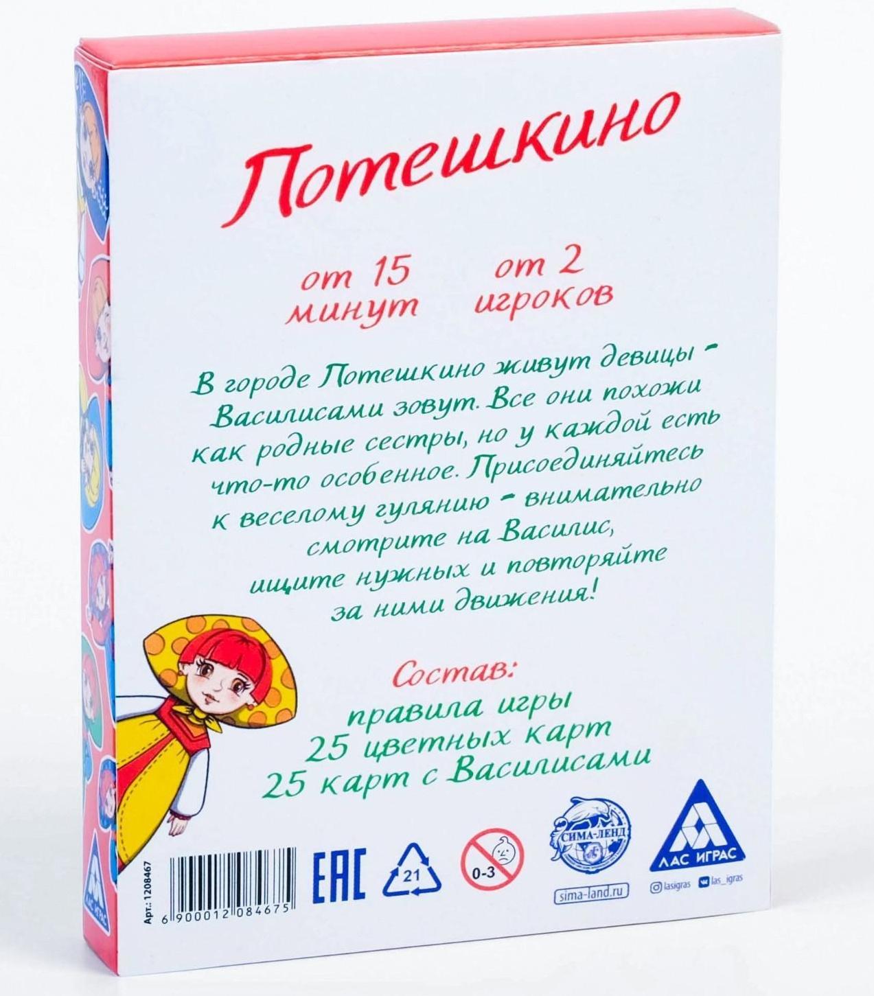 Настольная игра на внимание «Потешкино»