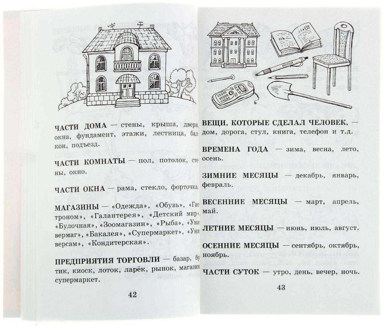 «1000 упражнений для подготовки к школе», Узорова О. В., Нефёдова Е. А.