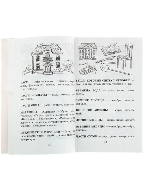 «1000 упражнений для подготовки к школе», Узорова О. В., Нефёдова Е. А.