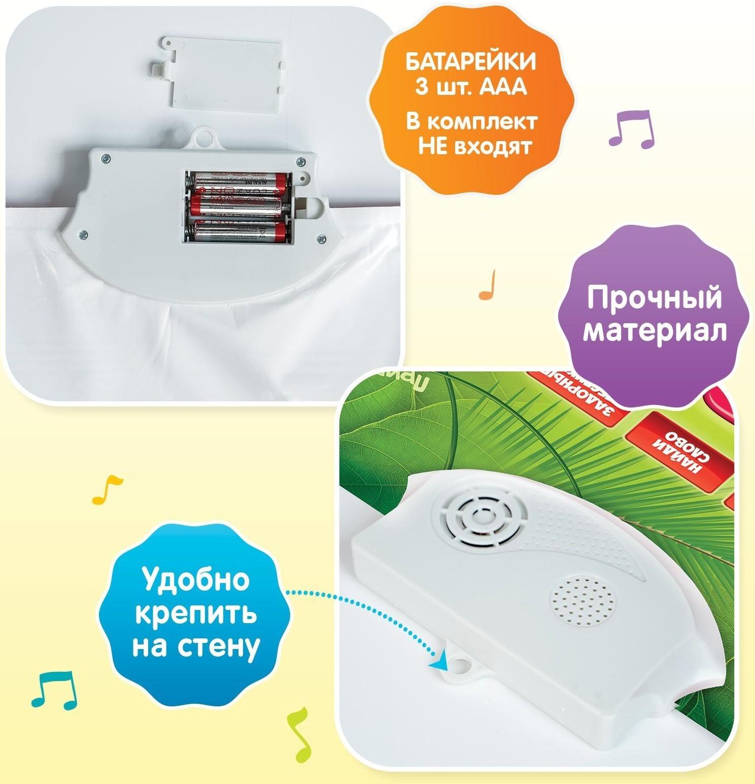 Обучающий электронный плакат «ZOO Азбука», работает от батареек