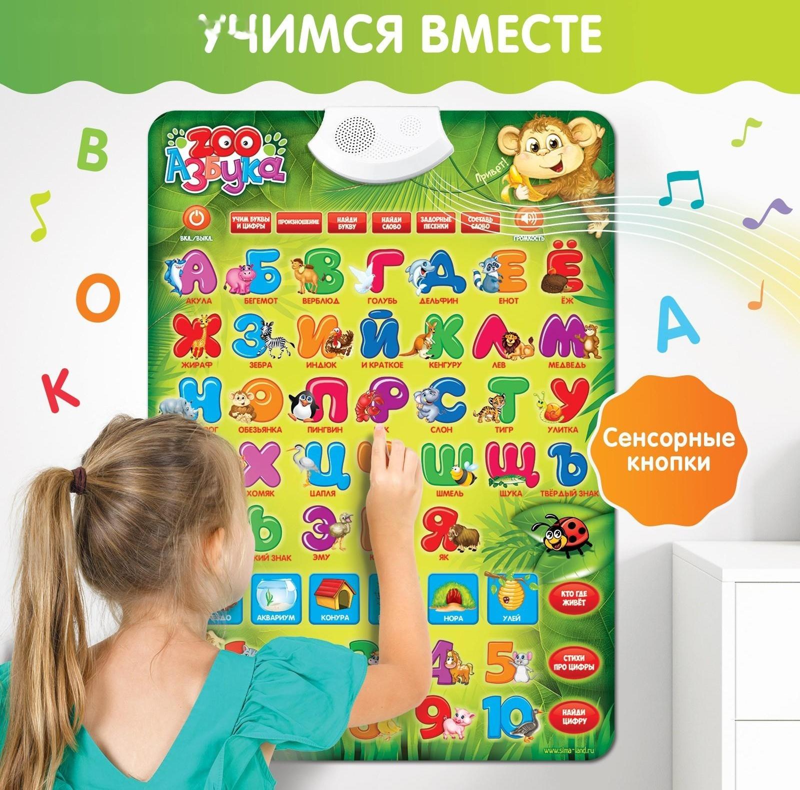 Обучающий электронный плакат «ZOO Азбука», работает от батареек