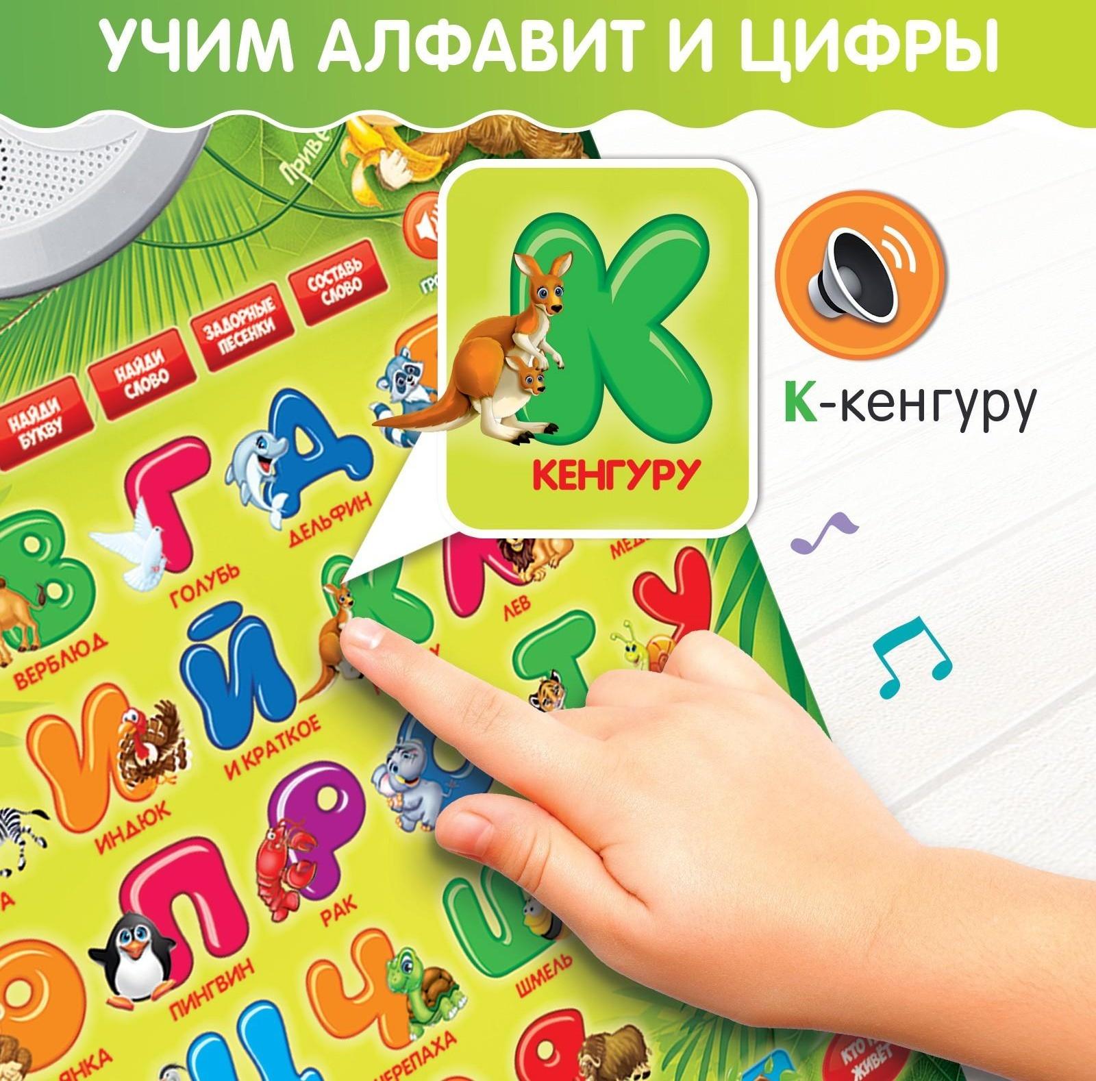 Обучающий электронный плакат «ZOO Азбука», работает от батареек