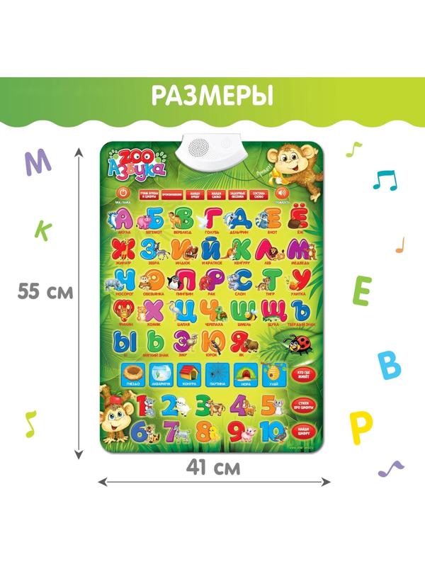 Обучающий электронный плакат «ZOO Азбука», работает от батареек