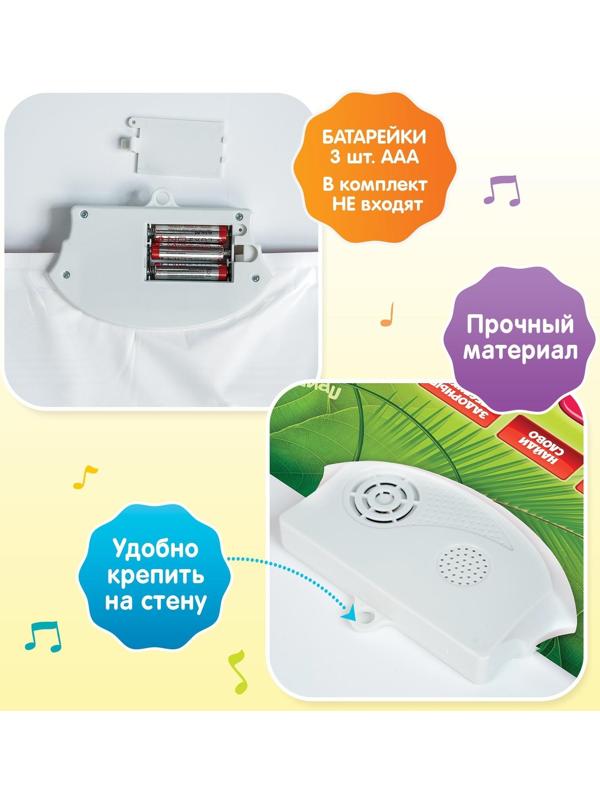 Обучающий электронный плакат «ZOO Азбука», работает от батареек