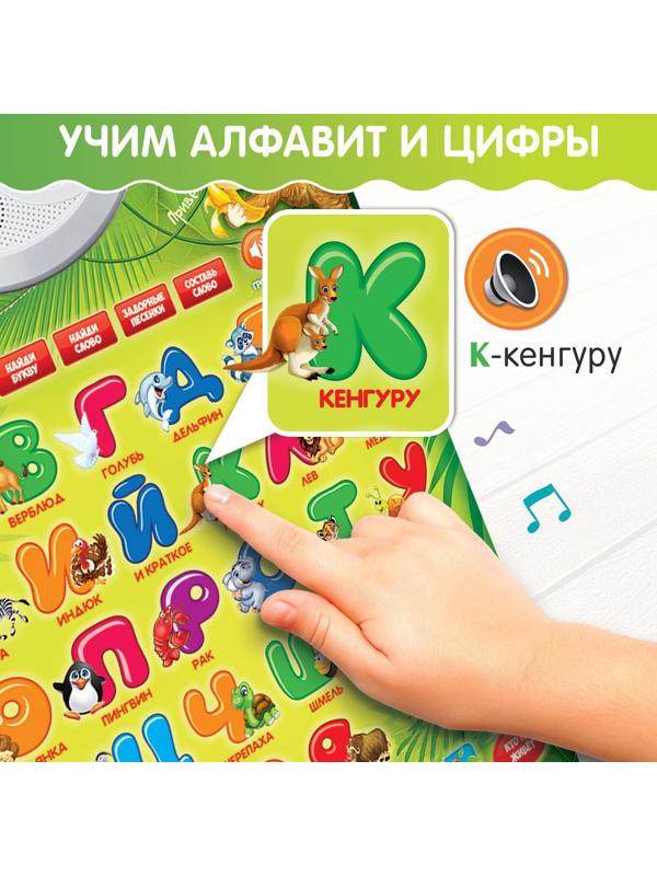 Обучающий электронный плакат «ZOO Азбука», работает от батареек