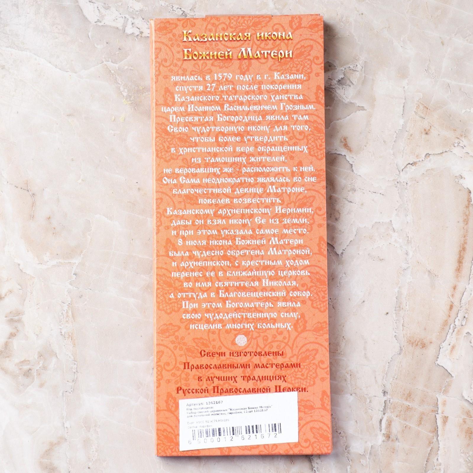 Набор свечей церковных 