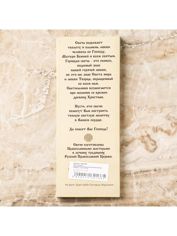 Набор свечей церковных для домашней молитвы восковые, 12 шт