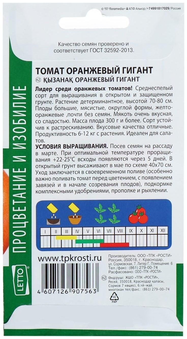 Семена Томат 