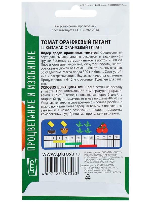 Семена Томат 