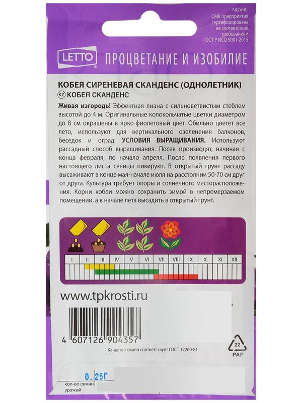 Семена цветов Кобея 