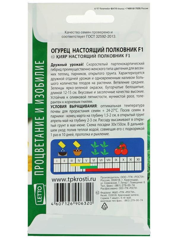 Семена Огурец Настоящий полковник F1, ранний, партенокарпический, 8  шт
